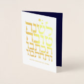 Rosh Hashanah Jewish New Year Foil Card Folienkarte (Vorderseite)