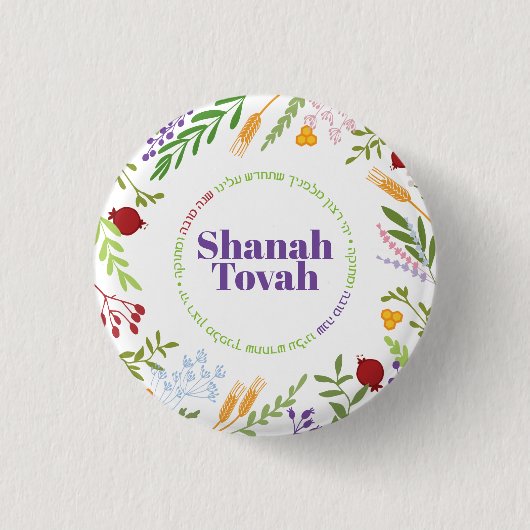 Rosh Hashanah Jüdisch Neues Jahr Segen Button (Vorderseite)