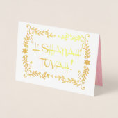 Rosh Hashanah | Jüdische Neujahrskultur Folienkarte (Vorderseite)