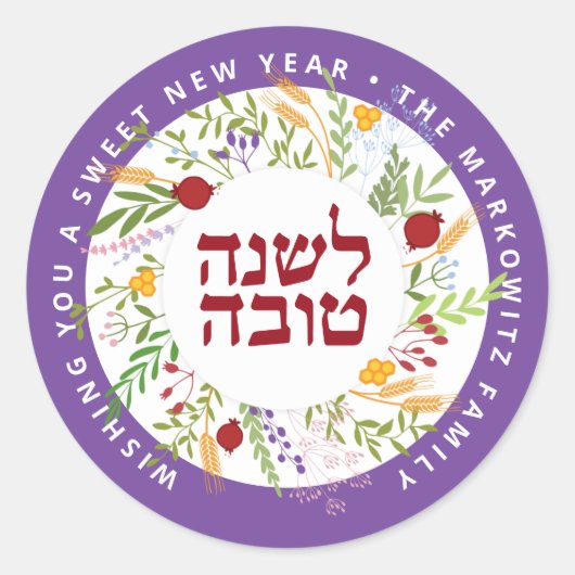 Rosh Hashanah Jüdische Silvesteraufkleber Labels Runder Aufkleber (Vorderseite)