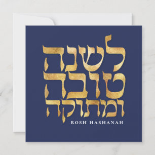 Rosh Hashanah Jüdisches Hebräisches Neujahr Karte