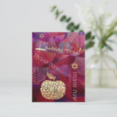 Rosh Hashanah | Jüdisches Neujahr Feiertagspostkarte (Stehend Vorderseite)