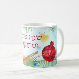 Rosh Hashanah Jüdisches Neujahrsshofar Granatapfel Kaffeetasse