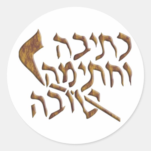 Rosh Hashanah Runder Aufkleber (Vorderseite)