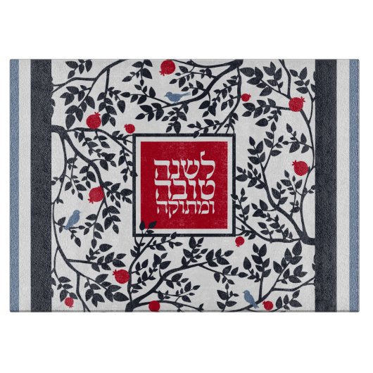 Rosh Hashanah Shana Tovah Challah Cutting Board Schneidebrett (Vorderseite)