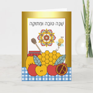 Rosh Hashanah Shana Tovah U’metukah Karte