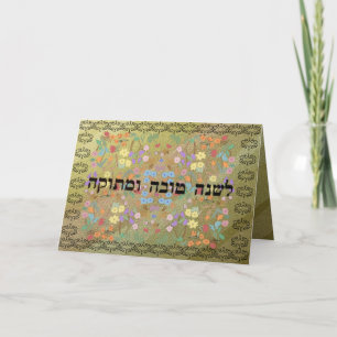Rosh Hashanah Sweet Year Feiertagskarte