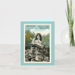 Rosh Hashanah - Vintages jüdisches Neujahr Feiertagskarte