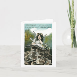 Rosh Hashanah - Vintages jüdisches Neujahr Feiertagskarte