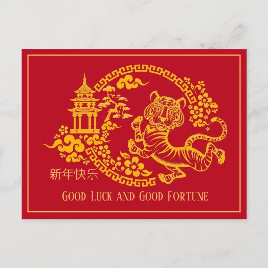 Rot und Gold Chinesisch Neue Jahr Tiger Postkarte (Vorderseite)