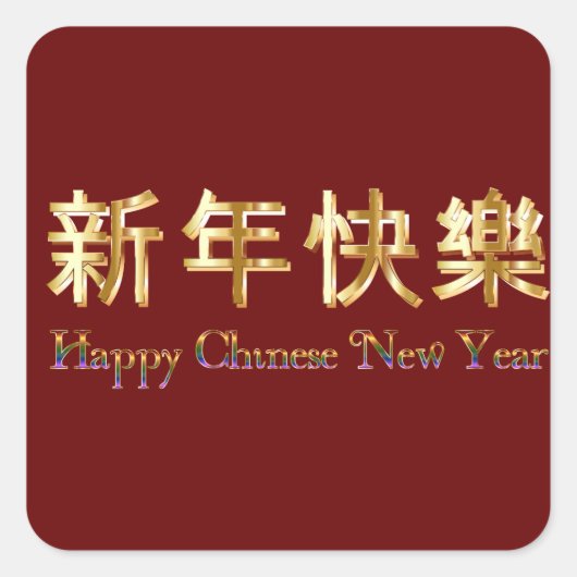 Rote Farbe, goldene Buchstaben glücklich Chinesisc Quadratischer Aufkleber (Vorderseite)