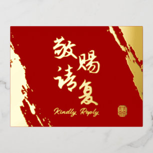 Rote Goldpinsel-Kaligrafie chinesische Hochzeit RS Folien Feiertagspostkarte