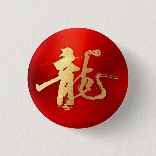 Rotes goldenes Jahr des Drachen 龍 Traditionelles C Button (Vorderseite)