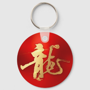 Rotes goldenes Jahr des Drachen 龍 Traditionelles C Schlüsselanhänger