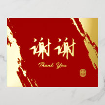 Rotgold kalligraphische chinesische Hochzeit danke