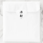 Roy Name übersetzt in japanische Kanji Herz-Aufkleber (Tasche)