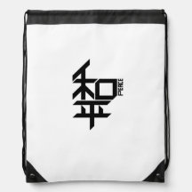 Rucksack des Friedens(chinesisches Schriftzeichen)