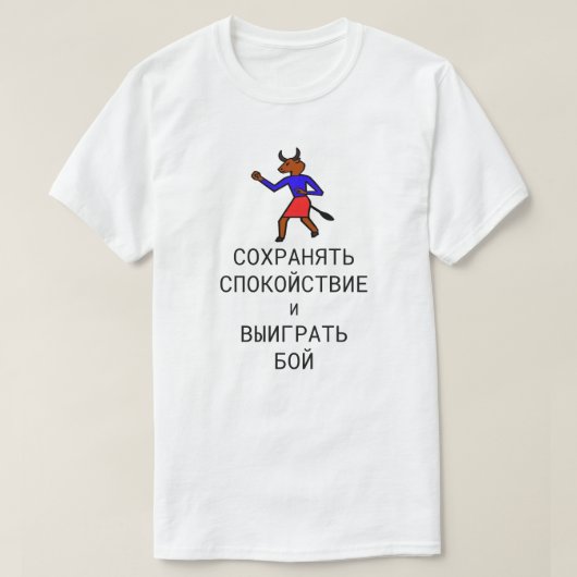 Ruhe behalten und den Kampf auf Russisch gewinnen T-Shirt (Design vorne)