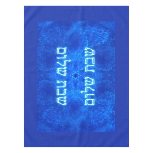 Ruhe - Shabbat Shalom Tischdecke (Vorderseite)