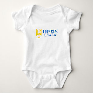 Ruhm an die Ukraine! Ruhm ihren Helden! Baby Strampler