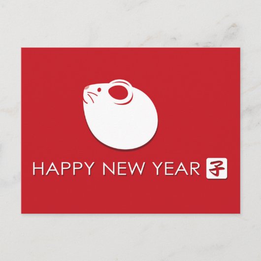 Runde Weiße Ratte Chinesisches Neujahr Postkarte (Vorderseite)