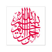 Runder Bismillah ب ل س ه ا ل م ا Permastempel (Design)