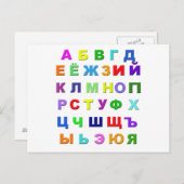 Russian Alphabet Postkarte (Vorne/Hinten)
