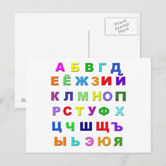 Russian Alphabet Postkarte (Vorne/Hinten)