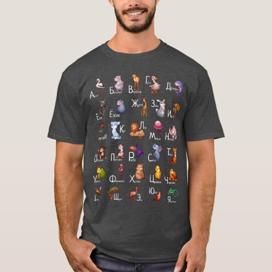 Russian Alphabet With Animals Russian Learning gif T-Shirt (Vorderseite)