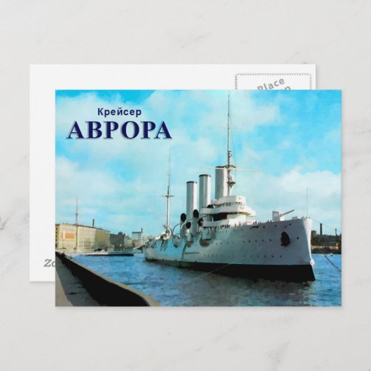 Russian Cruiser Aurora Postkarte (Vorne/Hinten)