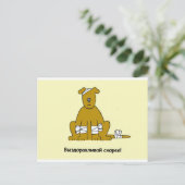 Russian Get Well Soon Cartoon Puppy Postkarte (Stehend Vorderseite)