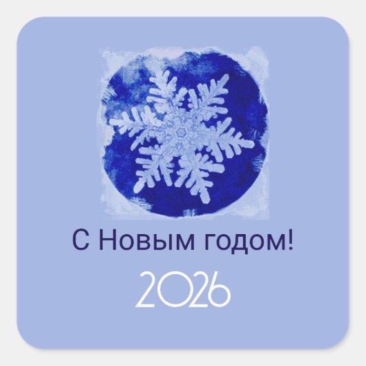 Russian New Year - blue snowflake - 2026 Quadratischer Aufkleber (Vorderseite)