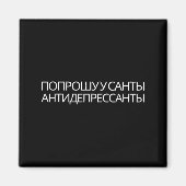 Russian Quote New Year Present Antidepressants Magnet (Vorne)