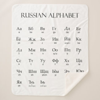 Russisch | Alphabet mit Aussprache Sherpadecke