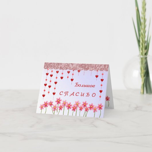 Russisch Dankeschön Karte mit Herz und herzlicher (Vorderseite)