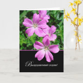 Russisch Get Well Cranesbill Geraniens Karte (Gelbe Blume)