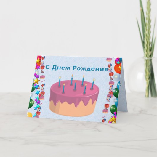 Russisch Karte (Vorderseite)