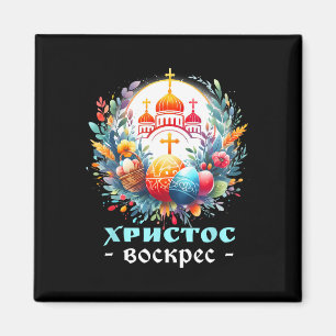Russisch-Orthodoxe Kirchenkreuz Chrestos Voskres P Magnet