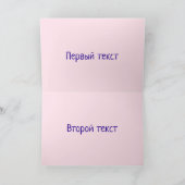 Russisch Vergiss mich nicht mit rosafarbenen Blume Karte (Innenseite)