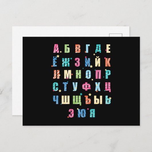 Russische Alphabet-Farbe Postkarte (Vorne/Hinten)