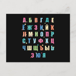Russische Alphabet-Farbe Postkarte