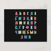 Russische Alphabet-Farbe Postkarte (Vorderseite)