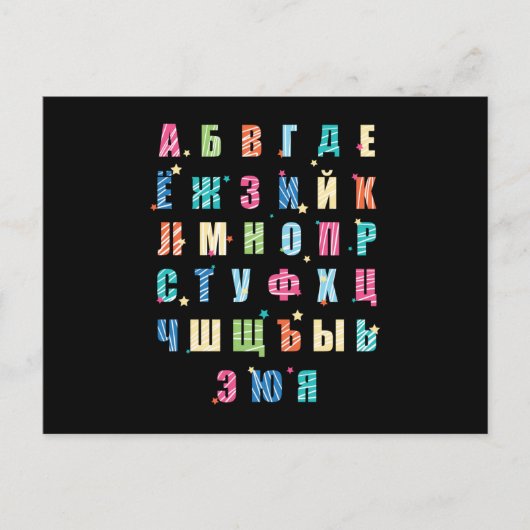 Russische Alphabet-Farbe Postkarte (Vorderseite)