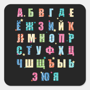 Russische Alphabet-Farbe Quadratischer Aufkleber