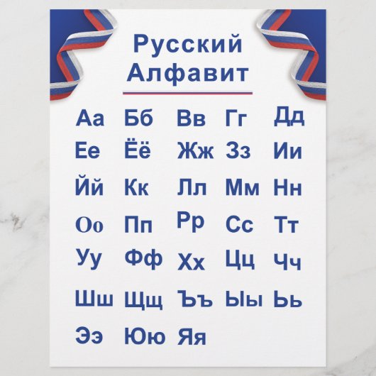 Russische Alphabet Flyer (Hinten)