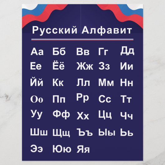 Russische Alphabet Flyer (Vorne)