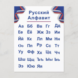 Russische Alphabet Postkarte