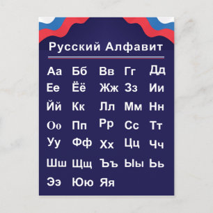 Russische Alphabet Postkarte