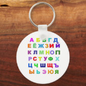 Russische Alphabet Schlüsselanhänger (Vorderseite)
