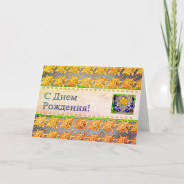 Russische BlumenGeburtskarte Karte